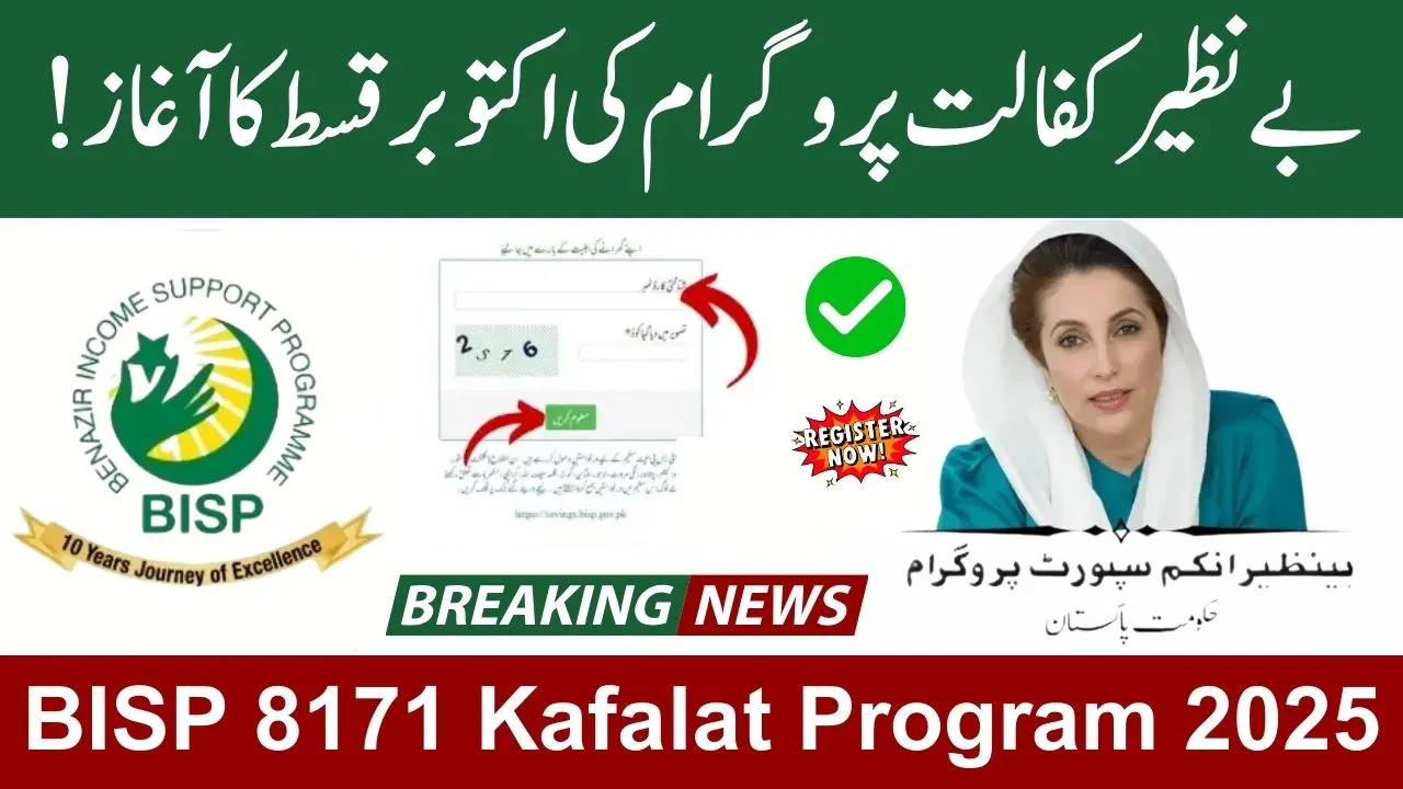 BISP 8171 Kafalat Program 2025