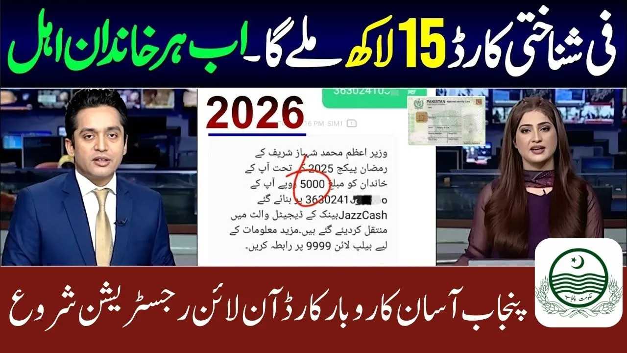 Maryam Nawaz Loan Scheme 2026 Punjab Asaan Karobar Card Online Registration Guide